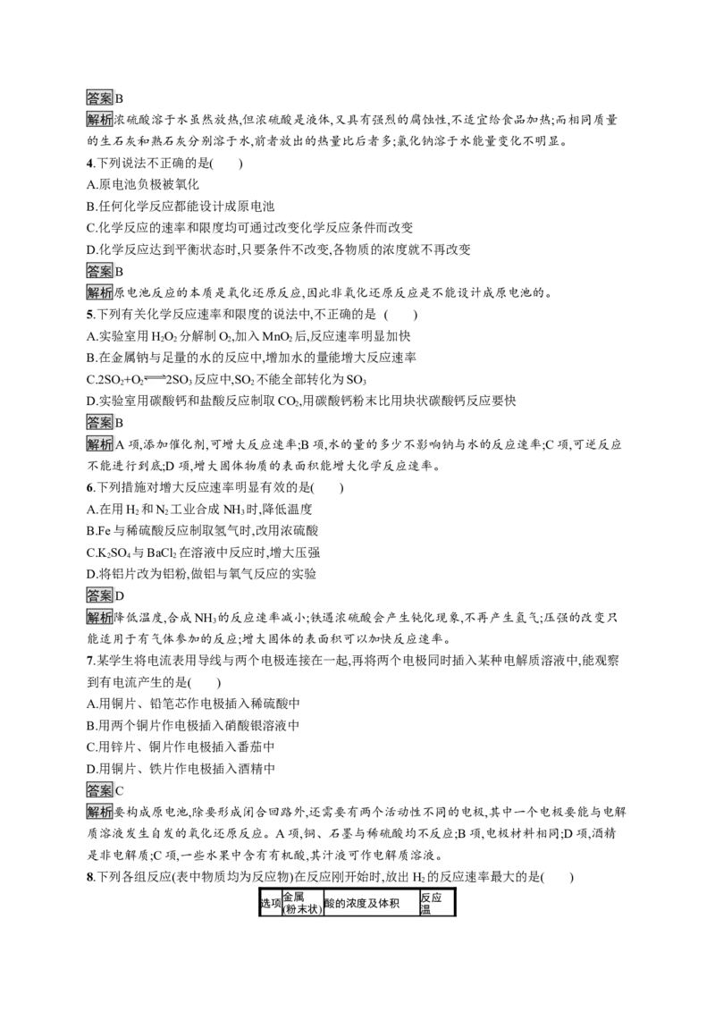 2019-2020学年新人教版必修2第六章化学反应与能量单元测试题_高化_2025春-人教版高中化学_02新版高中化学必修二_5.试卷习题_单元测试_单元测试+综合试题