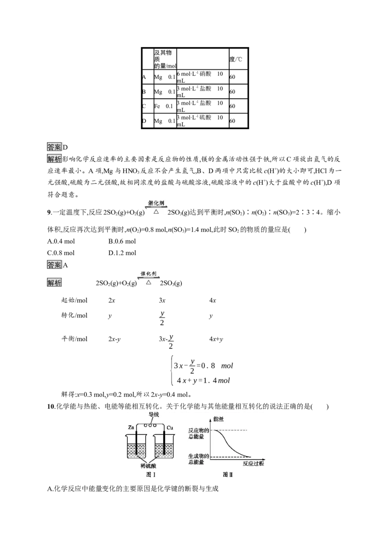 2019-2020学年新人教版必修2第六章化学反应与能量单元测试题_高化_2025春-人教版高中化学_02新版高中化学必修二_5.试卷习题_单元测试_单元测试+综合试题