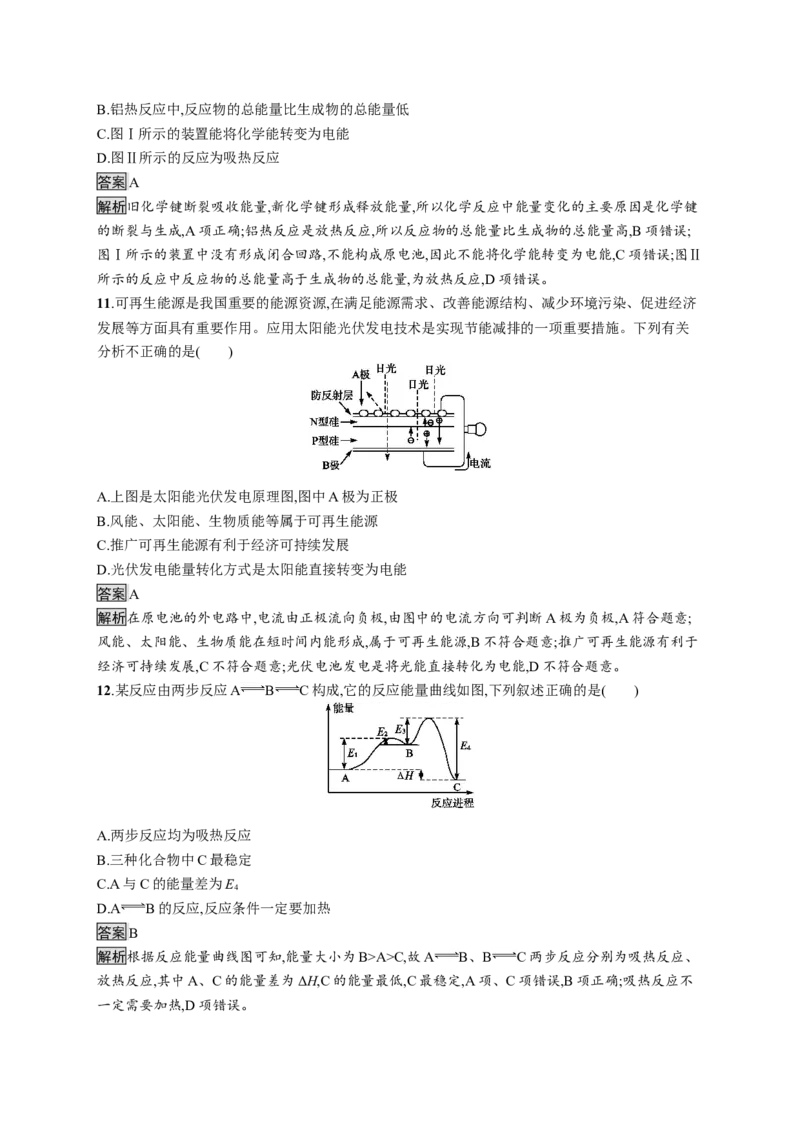 2019-2020学年新人教版必修2第六章化学反应与能量单元测试题_高化_2025春-人教版高中化学_02新版高中化学必修二_5.试卷习题_单元测试_单元测试+综合试题