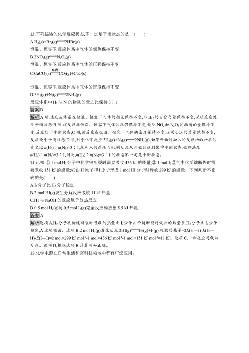 2019-2020学年新人教版必修2第六章化学反应与能量单元测试题_高化_2025春-人教版高中化学_02新版高中化学必修二_5.试卷习题_单元测试_单元测试+综合试题