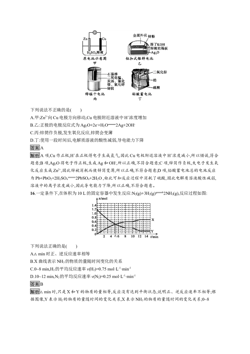 2019-2020学年新人教版必修2第六章化学反应与能量单元测试题_高化_2025春-人教版高中化学_02新版高中化学必修二_5.试卷习题_单元测试_单元测试+综合试题