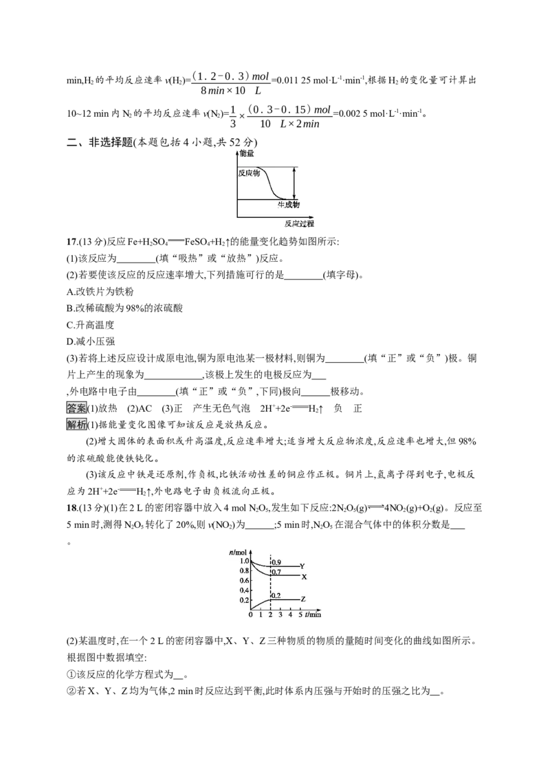 2019-2020学年新人教版必修2第六章化学反应与能量单元测试题_高化_2025春-人教版高中化学_02新版高中化学必修二_5.试卷习题_单元测试_单元测试+综合试题