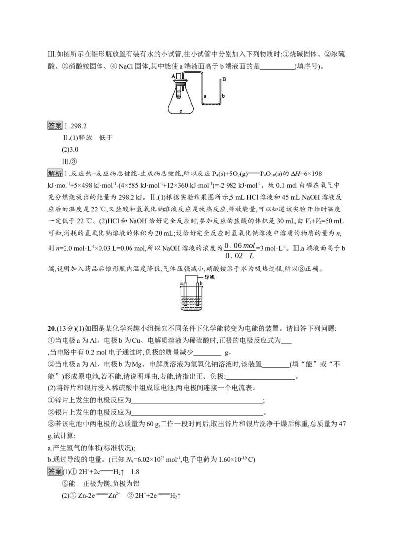 2019-2020学年新人教版必修2第六章化学反应与能量单元测试题_高化_2025春-人教版高中化学_02新版高中化学必修二_5.试卷习题_单元测试_单元测试+综合试题