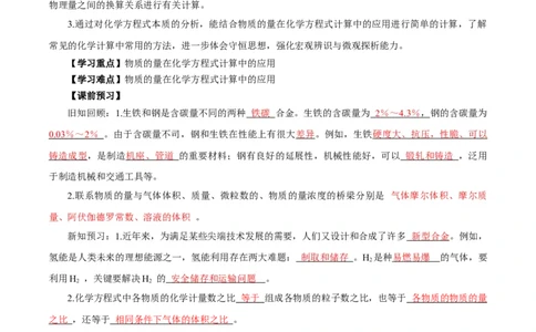 3.2.2新型合金物质的量在化学方程式计算中的应用（导学案）-（人教版2019必修第一册）（解析版）_高化_595801221724高中化学新人教版选择性必修一二三电子版教案PPT课件高中试卷_导学案