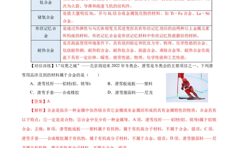 3.2.2新型合金物质的量在化学方程式计算中的应用（导学案）-（人教版2019必修第一册）（解析版）_高化_595801221724高中化学新人教版选择性必修一二三电子版教案PPT课件高中试卷_导学案
