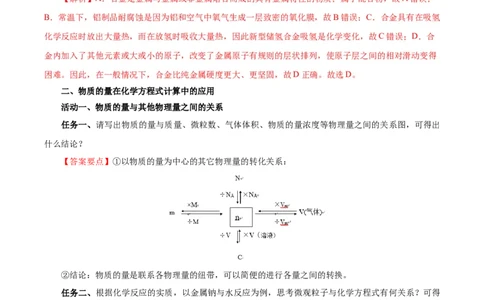 3.2.2新型合金物质的量在化学方程式计算中的应用（导学案）-（人教版2019必修第一册）（解析版）_高化_595801221724高中化学新人教版选择性必修一二三电子版教案PPT课件高中试卷_导学案