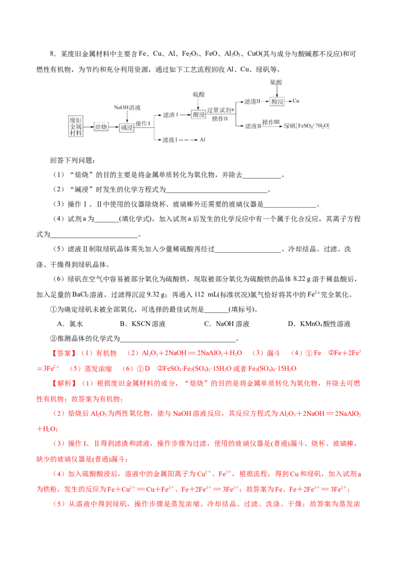 3.2.2新型合金物质的量在化学方程式计算中的应用（导学案）-（人教版2019必修第一册）（解析版）_高化_595801221724高中化学新人教版选择性必修一二三电子版教案PPT课件高中试卷_导学案