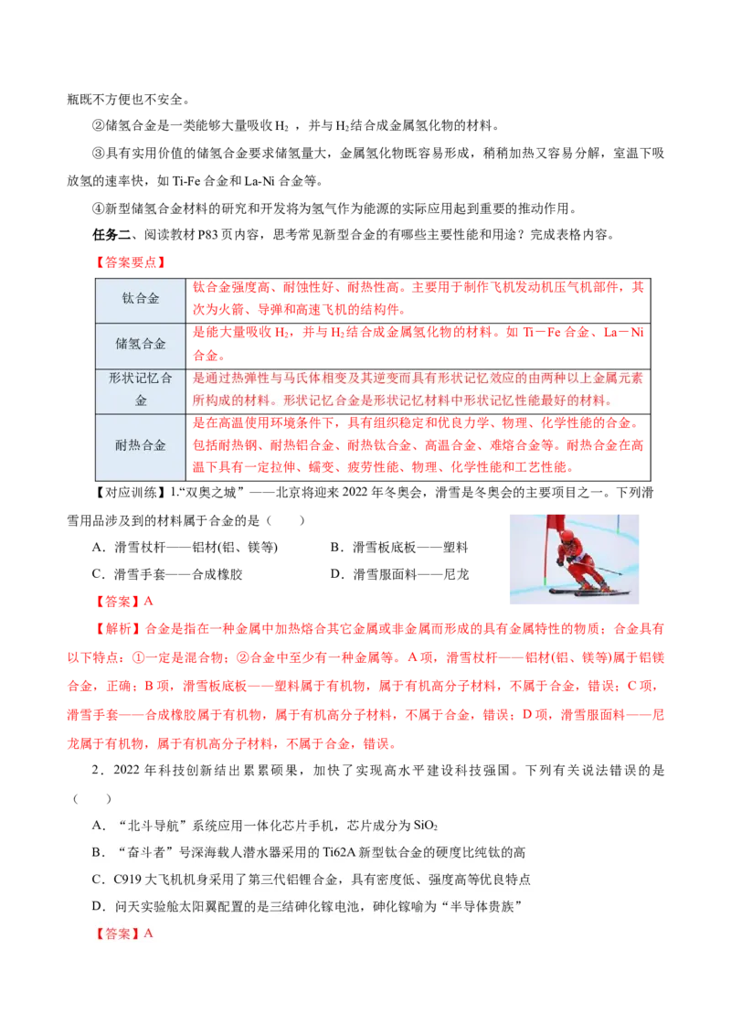 3.2.2新型合金物质的量在化学方程式计算中的应用（导学案）-（人教版2019必修第一册）（解析版）_高化_595801221724高中化学新人教版选择性必修一二三电子版教案PPT课件高中试卷_导学案