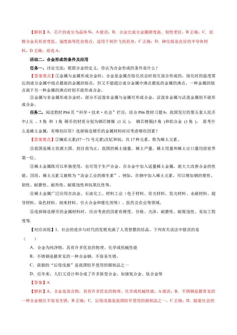 3.2.2新型合金物质的量在化学方程式计算中的应用（导学案）-（人教版2019必修第一册）（解析版）_高化_595801221724高中化学新人教版选择性必修一二三电子版教案PPT课件高中试卷_导学案