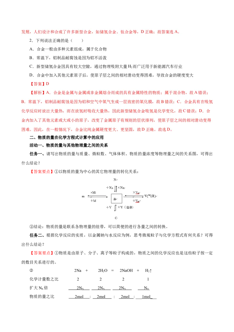 3.2.2新型合金物质的量在化学方程式计算中的应用（导学案）-（人教版2019必修第一册）（解析版）_高化_595801221724高中化学新人教版选择性必修一二三电子版教案PPT课件高中试卷_导学案
