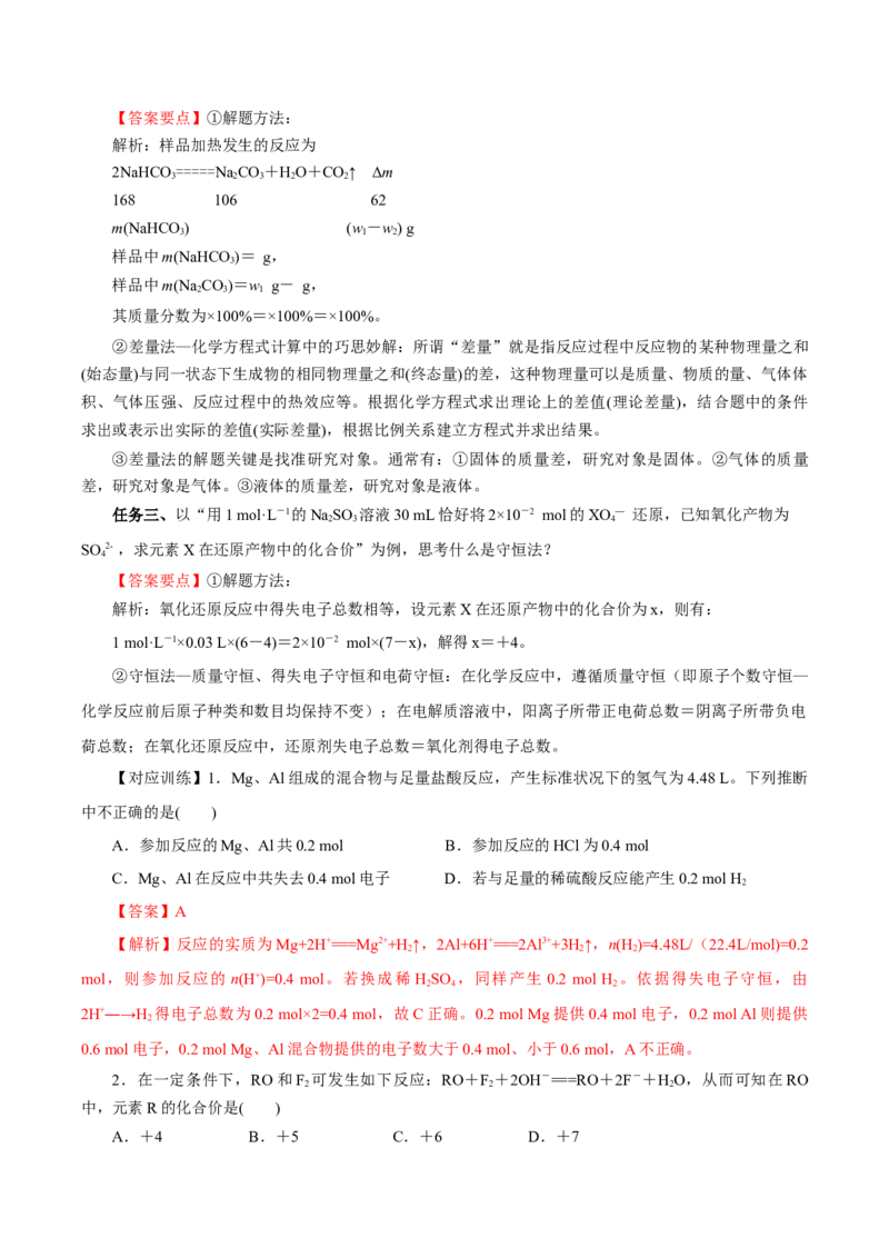 3.2.2新型合金物质的量在化学方程式计算中的应用（导学案）-（人教版2019必修第一册）（解析版）_高化_595801221724高中化学新人教版选择性必修一二三电子版教案PPT课件高中试卷_导学案
