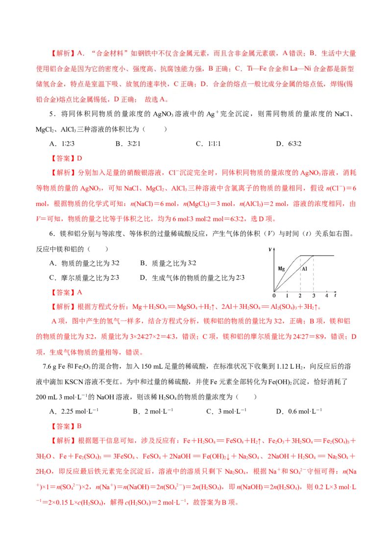 3.2.2新型合金物质的量在化学方程式计算中的应用（导学案）-（人教版2019必修第一册）（解析版）_高化_595801221724高中化学新人教版选择性必修一二三电子版教案PPT课件高中试卷_导学案