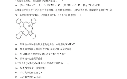 3.4配合物与超分子-练习-2020-2021学年下学期高二化学同步精品课堂(新教材人教版选择性必修2)（原卷版）_高化_2025春-人教版高中化学_04新版高中化学选择性必修2_04课件+教案+学案+习题