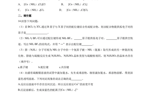 3.4配合物与超分子-练习-2020-2021学年下学期高二化学同步精品课堂(新教材人教版选择性必修2)（原卷版）_高化_2025春-人教版高中化学_04新版高中化学选择性必修2_04课件+教案+学案+习题