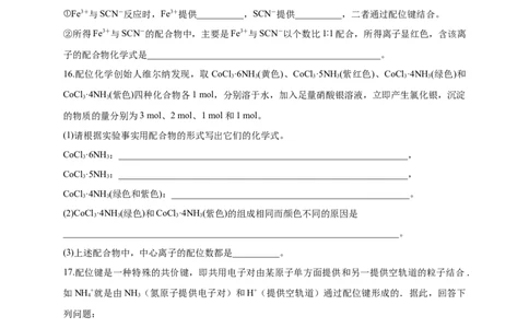 3.4配合物与超分子-练习-2020-2021学年下学期高二化学同步精品课堂(新教材人教版选择性必修2)（原卷版）_高化_2025春-人教版高中化学_04新版高中化学选择性必修2_04课件+教案+学案+习题