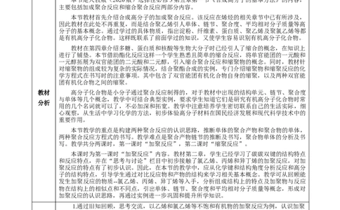 5.1.1合成高分子的基本方法&mdash;加聚反应（教学设计）-（人教版2019选择性必修3）_高化_595801221724高中化学新人教版选择性必修一二三电子版教案PPT课件高中试卷_选择性必修3册（人教版）