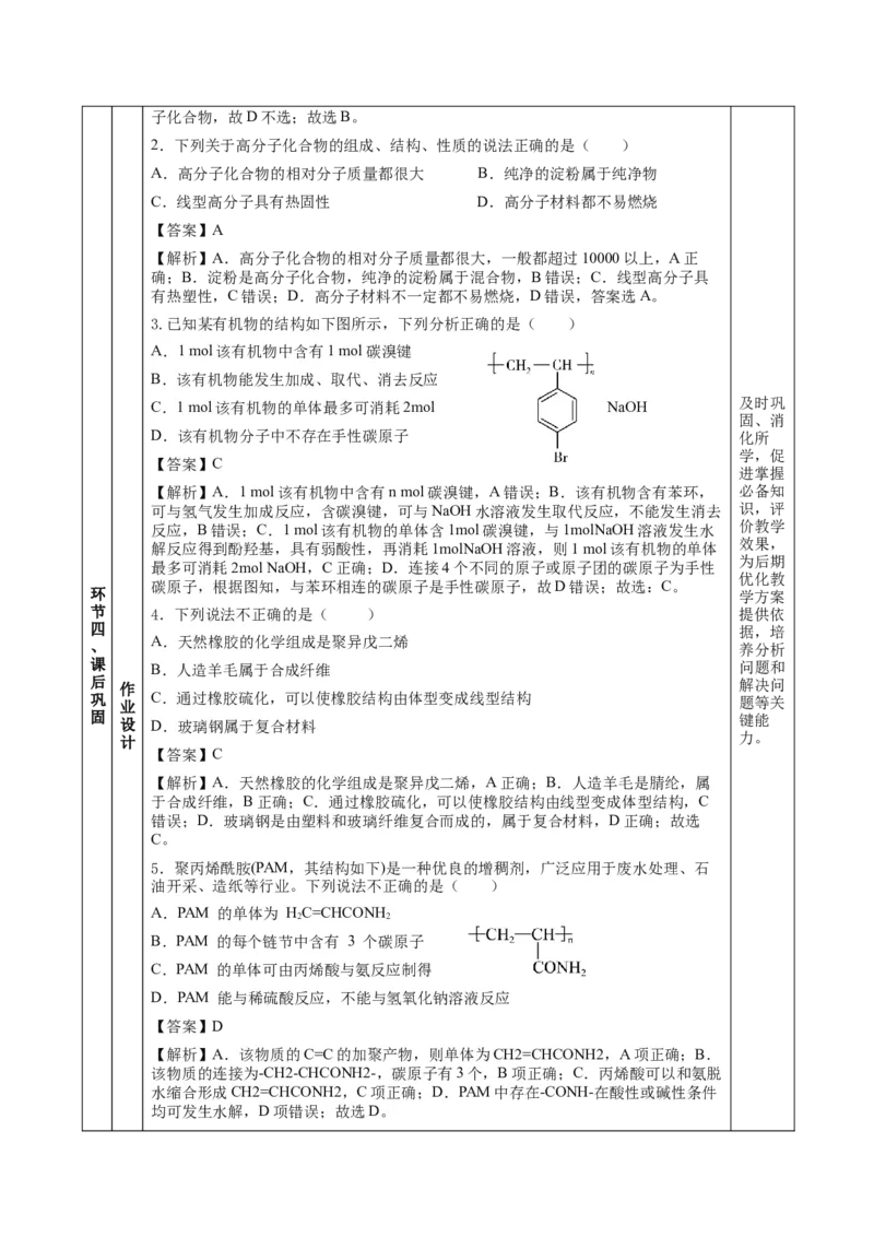 5.1.1合成高分子的基本方法&mdash;加聚反应（教学设计）-（人教版2019选择性必修3）_高化_595801221724高中化学新人教版选择性必修一二三电子版教案PPT课件高中试卷_选择性必修3册（人教版）