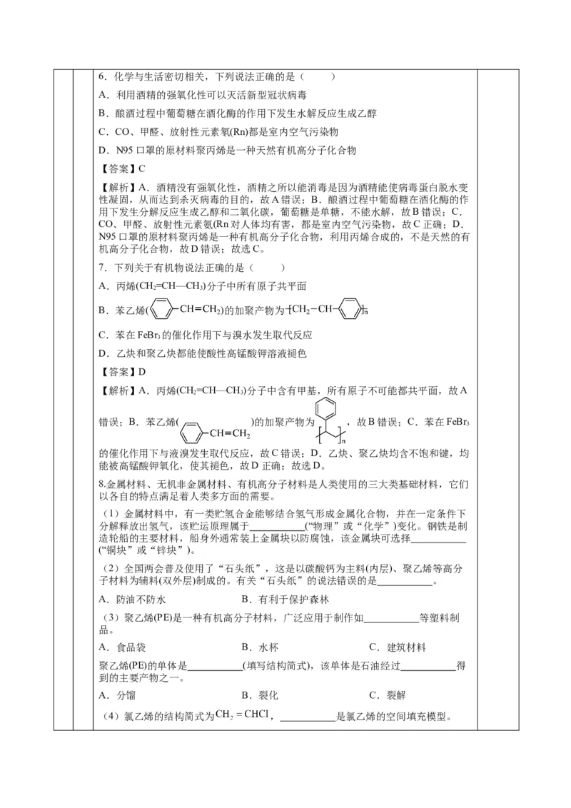 5.1.1合成高分子的基本方法&mdash;加聚反应（教学设计）-（人教版2019选择性必修3）_高化_595801221724高中化学新人教版选择性必修一二三电子版教案PPT课件高中试卷_选择性必修3册（人教版）
