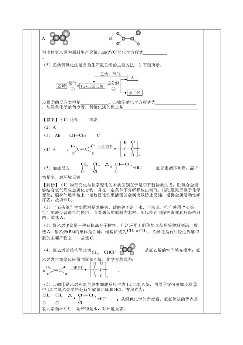 5.1.1合成高分子的基本方法&mdash;加聚反应（教学设计）-（人教版2019选择性必修3）_高化_595801221724高中化学新人教版选择性必修一二三电子版教案PPT课件高中试卷_选择性必修3册（人教版）