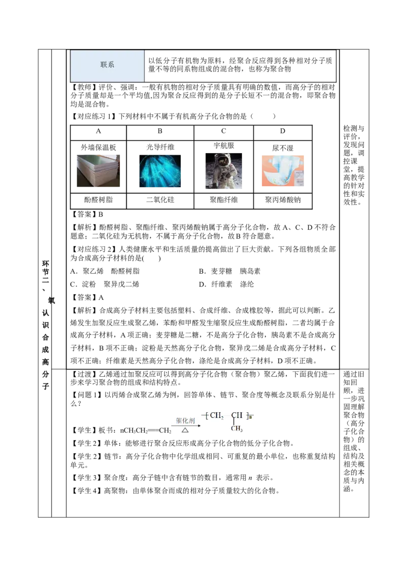5.1.1合成高分子的基本方法&mdash;加聚反应（教学设计）-（人教版2019选择性必修3）_高化_595801221724高中化学新人教版选择性必修一二三电子版教案PPT课件高中试卷_选择性必修3册（人教版）