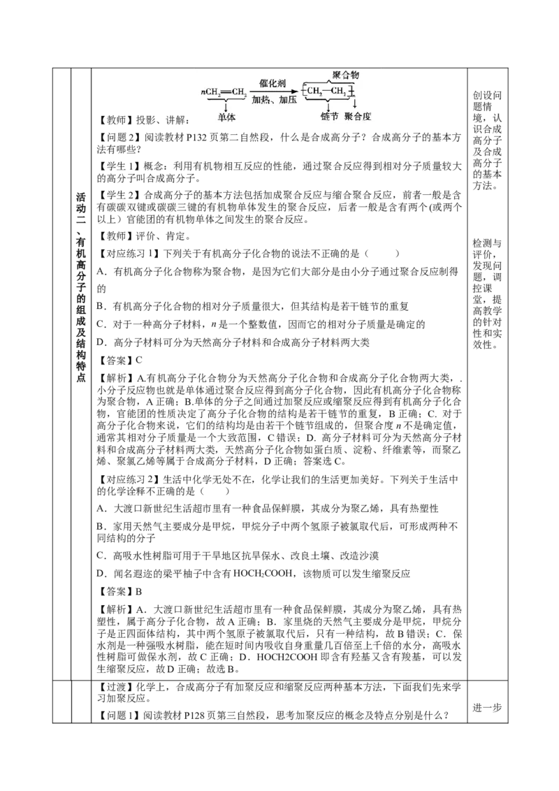 5.1.1合成高分子的基本方法&mdash;加聚反应（教学设计）-（人教版2019选择性必修3）_高化_595801221724高中化学新人教版选择性必修一二三电子版教案PPT课件高中试卷_选择性必修3册（人教版）