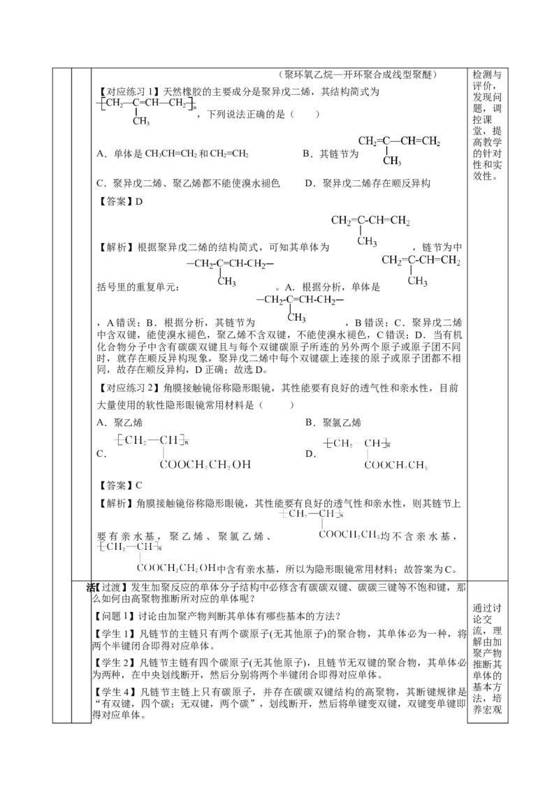 5.1.1合成高分子的基本方法&mdash;加聚反应（教学设计）-（人教版2019选择性必修3）_高化_595801221724高中化学新人教版选择性必修一二三电子版教案PPT课件高中试卷_选择性必修3册（人教版）