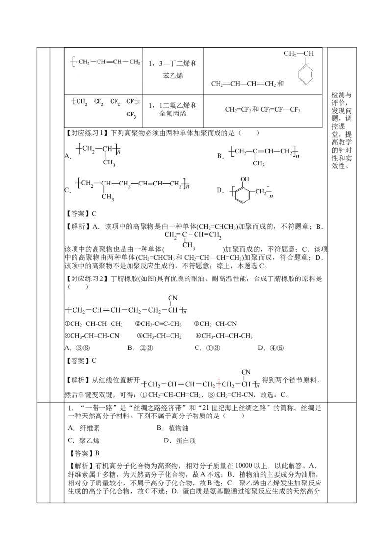 5.1.1合成高分子的基本方法&mdash;加聚反应（教学设计）-（人教版2019选择性必修3）_高化_595801221724高中化学新人教版选择性必修一二三电子版教案PPT课件高中试卷_选择性必修3册（人教版）