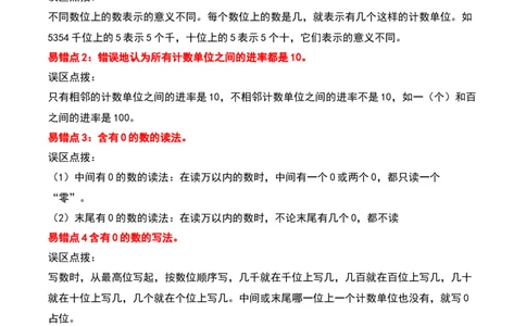 第三单元生活中的大数（知识清单）-（学生版）（北师大版）_26春北师大版数学二下_19、赠送其它资料_二年级数学下册（北师大版）_旧版_二年级数学下册（北师大版）_期末总复习-K157