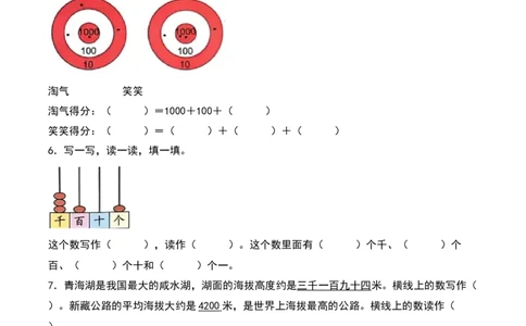 第三单元生活中的大数（知识清单）-（学生版）（北师大版）_26春北师大版数学二下_19、赠送其它资料_二年级数学下册（北师大版）_旧版_二年级数学下册（北师大版）_期末总复习-K157