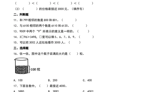 第三单元生活中的大数（知识清单）-（学生版）（北师大版）_26春北师大版数学二下_19、赠送其它资料_二年级数学下册（北师大版）_旧版_二年级数学下册（北师大版）_期末总复习-K157