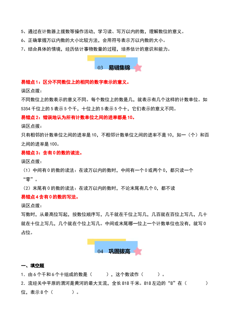 第三单元生活中的大数（知识清单）-（学生版）（北师大版）_26春北师大版数学二下_19、赠送其它资料_二年级数学下册（北师大版）_旧版_二年级数学下册（北师大版）_期末总复习-K157