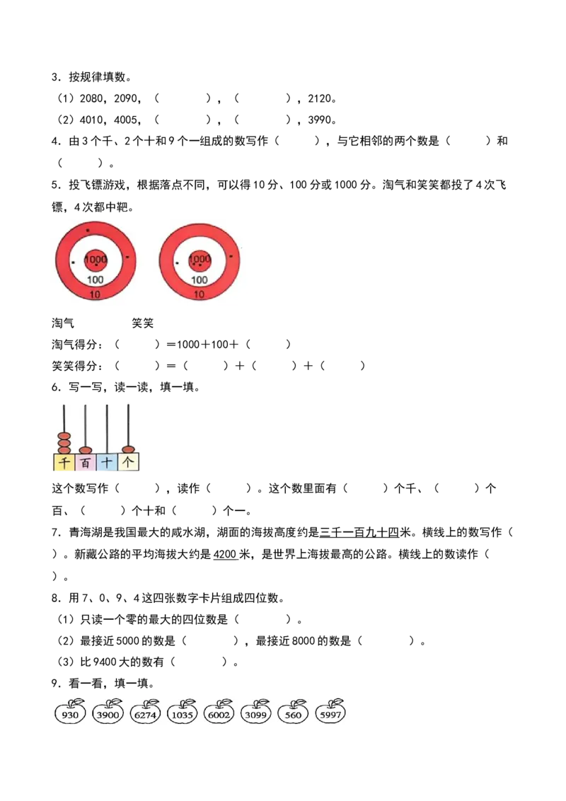 第三单元生活中的大数（知识清单）-（学生版）（北师大版）_26春北师大版数学二下_19、赠送其它资料_二年级数学下册（北师大版）_旧版_二年级数学下册（北师大版）_期末总复习-K157