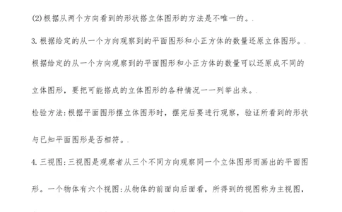易错考点精讲03观察物体（知识回顾+能力拔高练）六年级上册数学单元考点精讲+优选易错题北师大版（含答案）_26春北师大版数学二下_19、赠送其它资料_旧版
