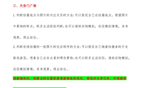 易错考点精讲03观察物体（知识回顾+能力拔高练）六年级上册数学单元考点精讲+优选易错题北师大版（含答案）_26春北师大版数学二下_19、赠送其它资料_旧版