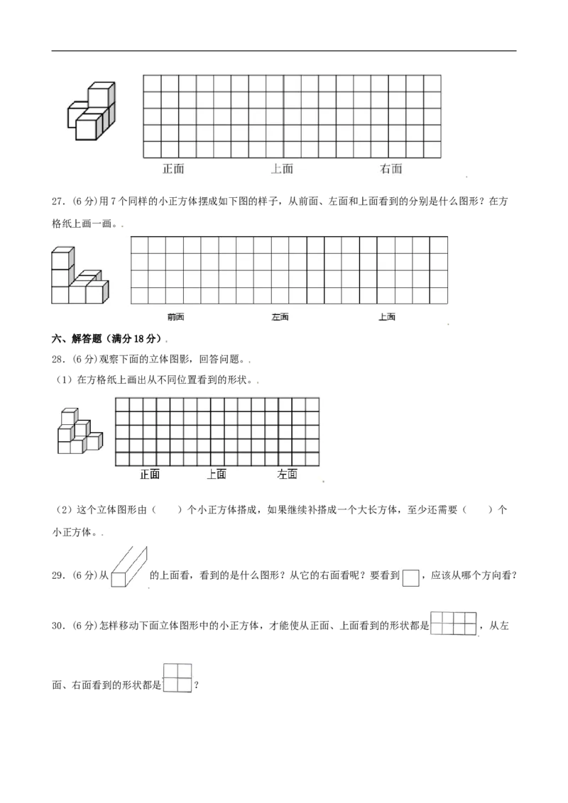 易错考点精讲03观察物体（知识回顾+能力拔高练）六年级上册数学单元考点精讲+优选易错题北师大版（含答案）_26春北师大版数学二下_19、赠送其它资料_旧版