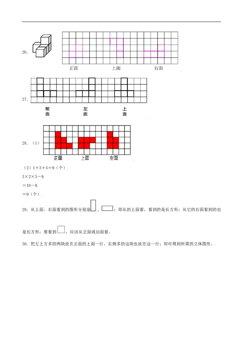易错考点精讲03观察物体（知识回顾+能力拔高练）六年级上册数学单元考点精讲+优选易错题北师大版（含答案）_26春北师大版数学二下_19、赠送其它资料_旧版
