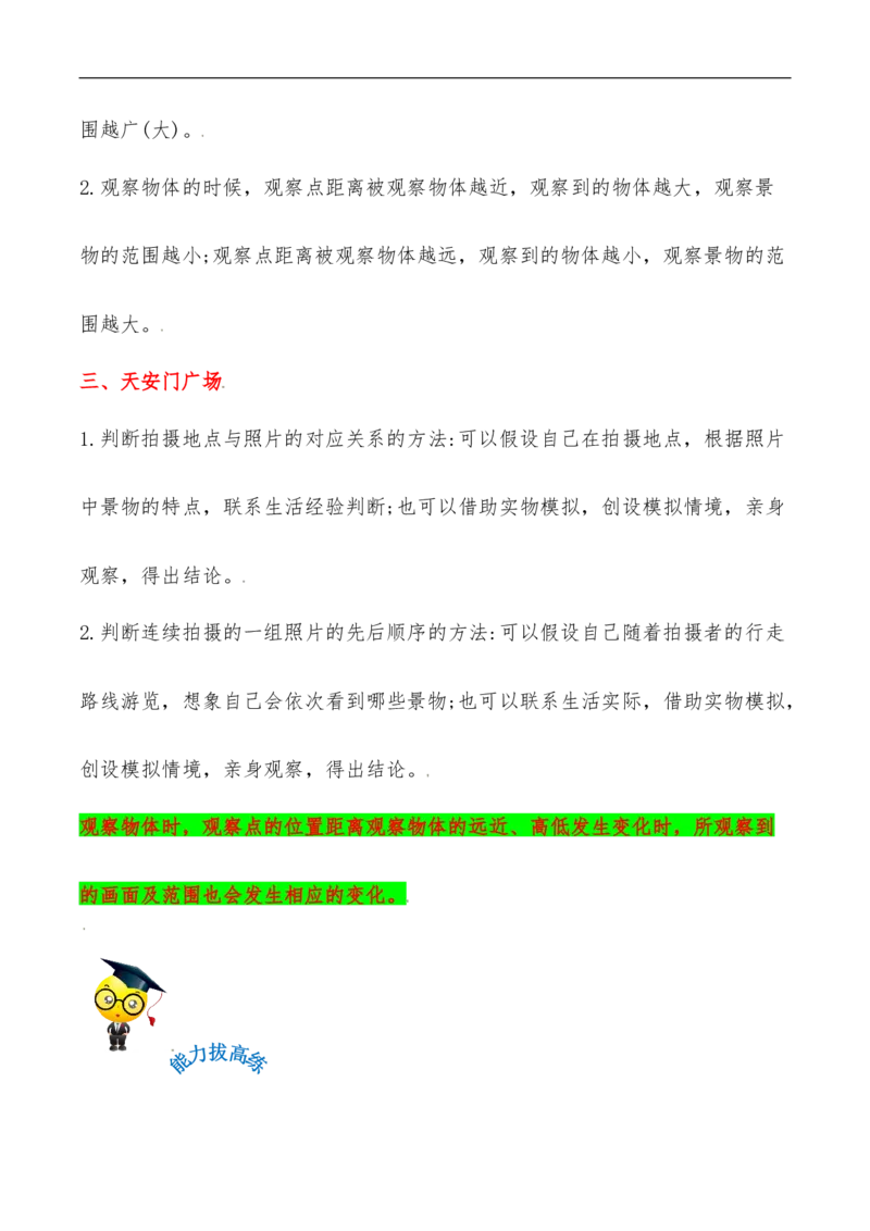 易错考点精讲03观察物体（知识回顾+能力拔高练）六年级上册数学单元考点精讲+优选易错题北师大版（含答案）_26春北师大版数学二下_19、赠送其它资料_旧版