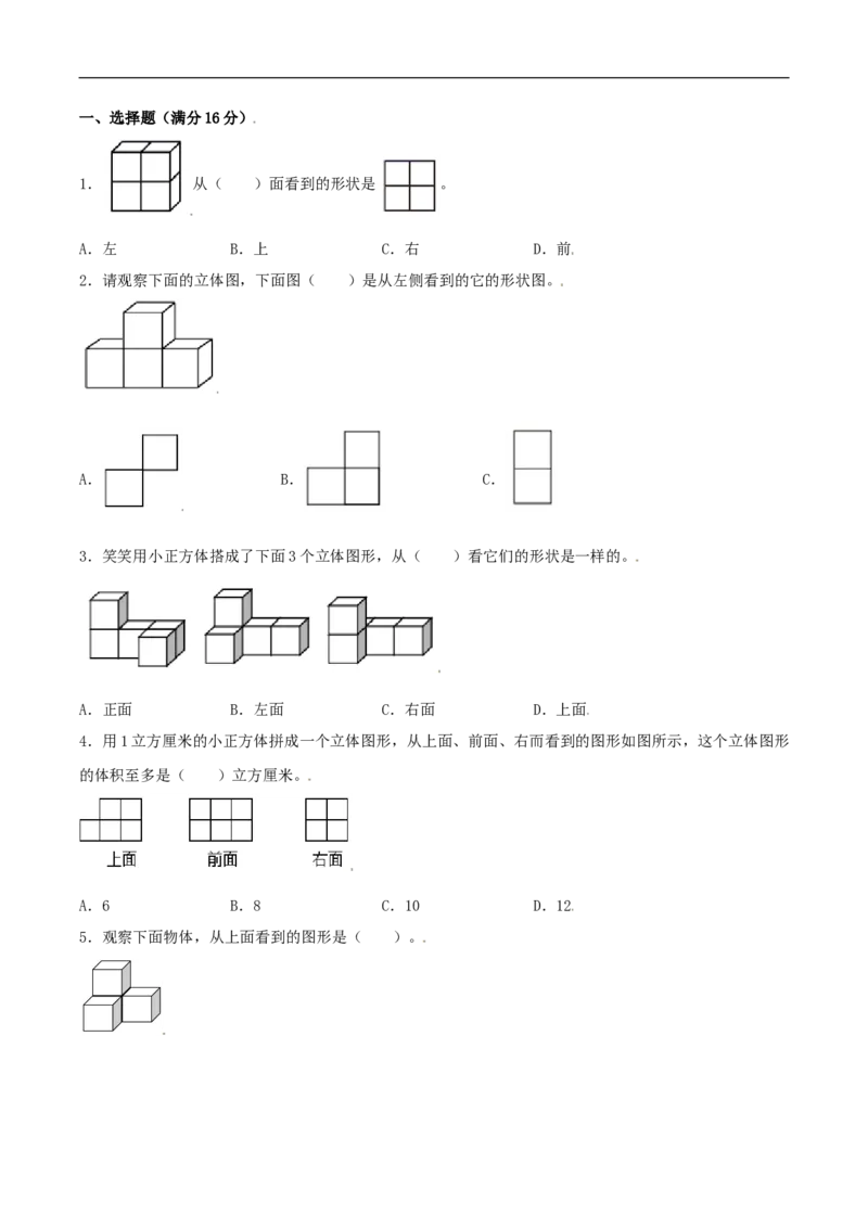 易错考点精讲03观察物体（知识回顾+能力拔高练）六年级上册数学单元考点精讲+优选易错题北师大版（含答案）_26春北师大版数学二下_19、赠送其它资料_旧版