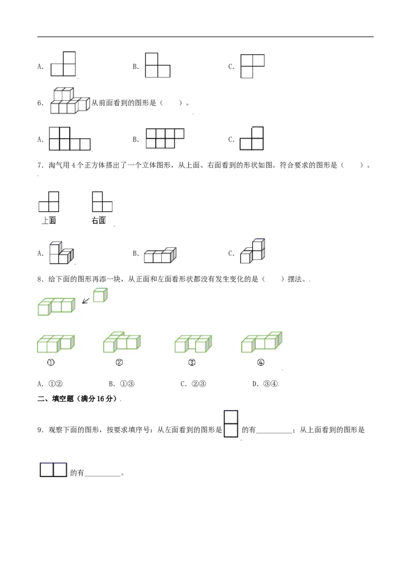 易错考点精讲03观察物体（知识回顾+能力拔高练）六年级上册数学单元考点精讲+优选易错题北师大版（含答案）_26春北师大版数学二下_19、赠送其它资料_旧版
