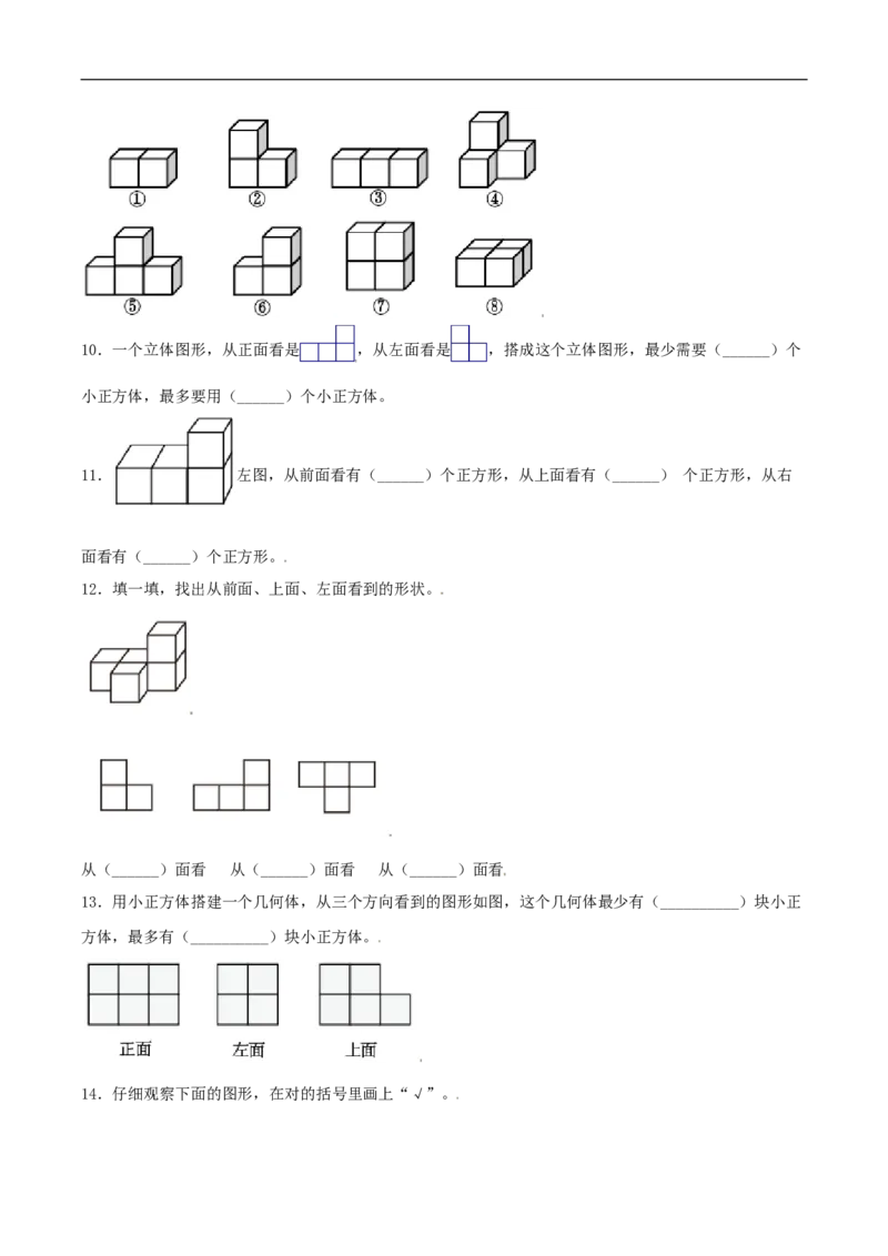 易错考点精讲03观察物体（知识回顾+能力拔高练）六年级上册数学单元考点精讲+优选易错题北师大版（含答案）_26春北师大版数学二下_19、赠送其它资料_旧版