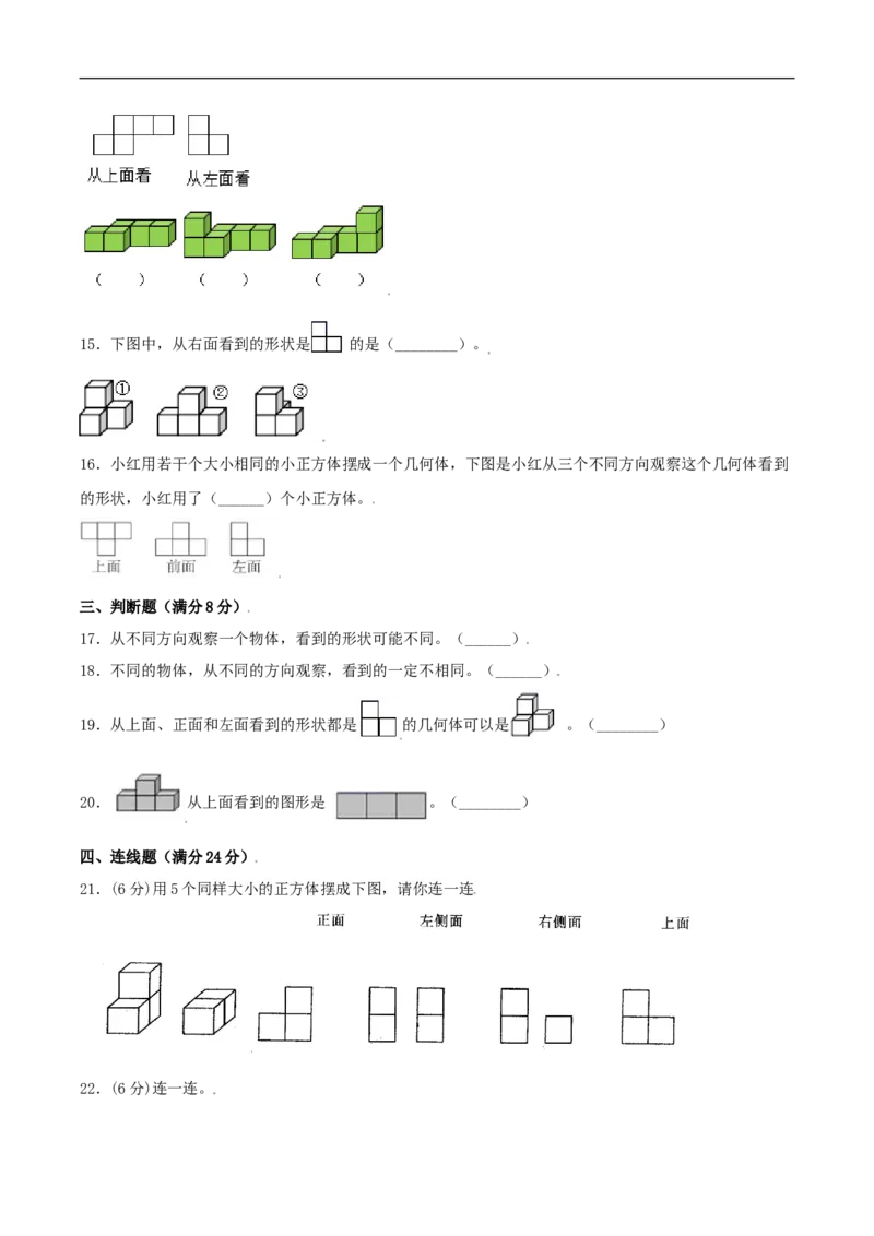 易错考点精讲03观察物体（知识回顾+能力拔高练）六年级上册数学单元考点精讲+优选易错题北师大版（含答案）_26春北师大版数学二下_19、赠送其它资料_旧版