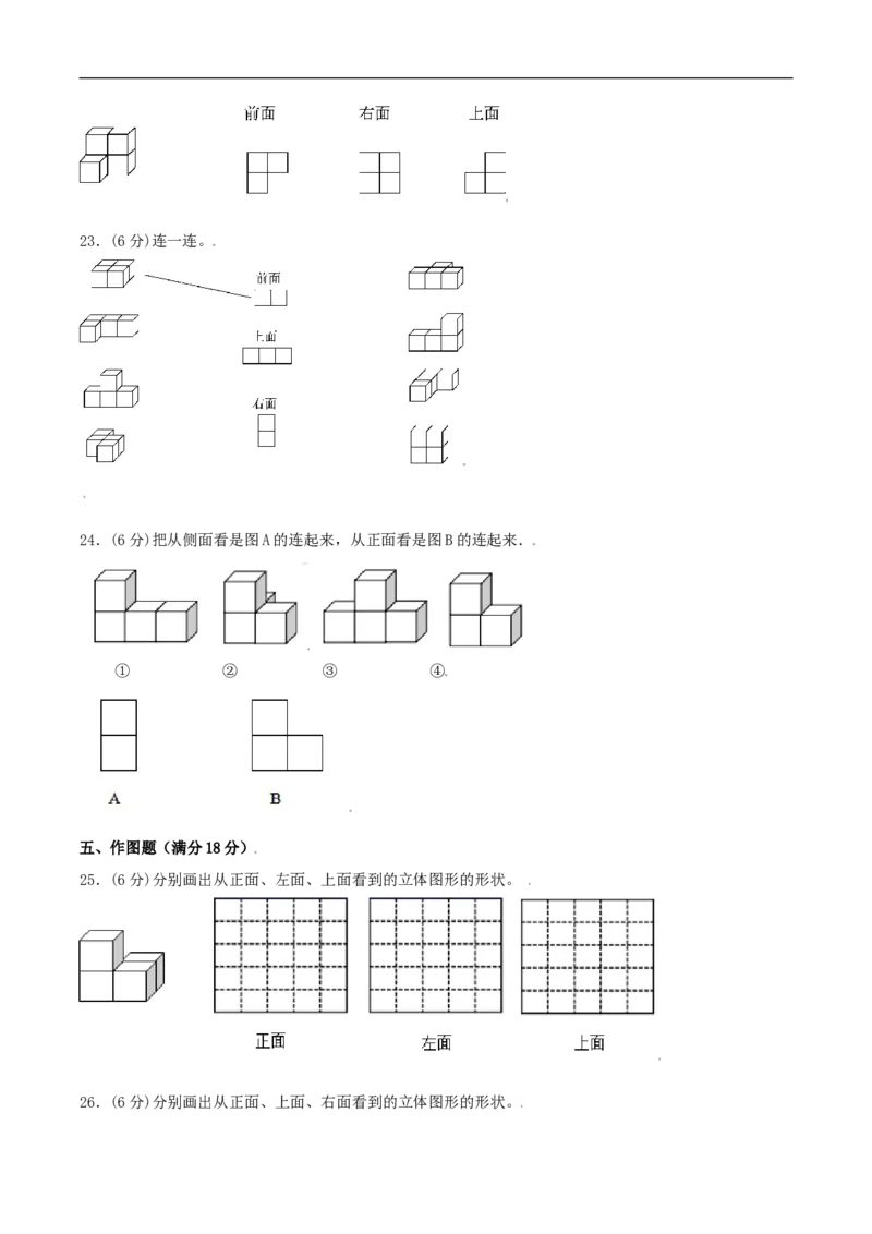 易错考点精讲03观察物体（知识回顾+能力拔高练）六年级上册数学单元考点精讲+优选易错题北师大版（含答案）_26春北师大版数学二下_19、赠送其它资料_旧版