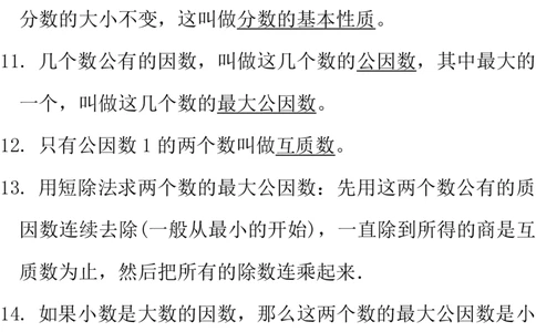 西师大版数学5年级下册期中复习知识汇总_《小学各科知识点》_小学数学《知识梳理》1-6年级上下册_下册_西师大版小学数学1-6年级下册全册知识点