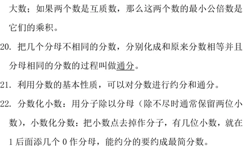 西师大版数学5年级下册期中复习知识汇总_《小学各科知识点》_小学数学《知识梳理》1-6年级上下册_下册_西师大版小学数学1-6年级下册全册知识点
