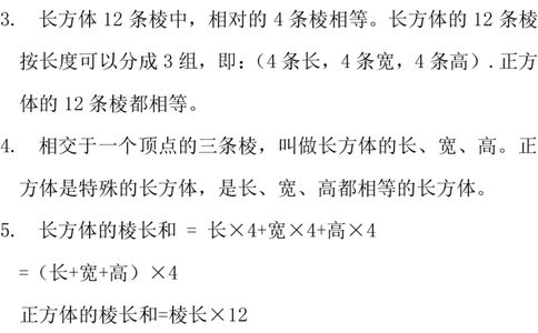 西师大版数学5年级下册期中复习知识汇总_《小学各科知识点》_小学数学《知识梳理》1-6年级上下册_下册_西师大版小学数学1-6年级下册全册知识点