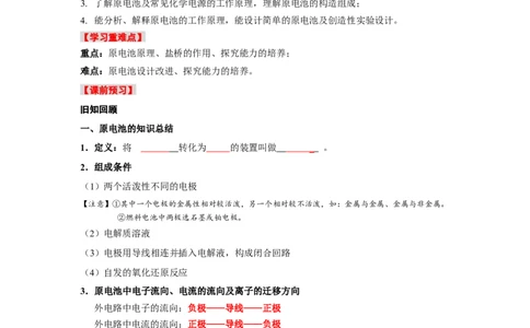 4.1.1原电池（导学案）-（人教版2019选择性必修1）（原卷版）_高化_595801221724高中化学新人教版选择性必修一二三电子版教案PPT课件高中试卷_选择性必修1册（人教版）_导学案