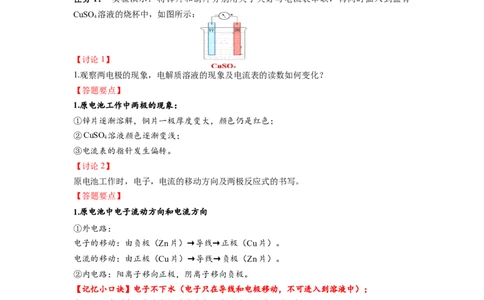 4.1.1原电池（导学案）-（人教版2019选择性必修1）（原卷版）_高化_595801221724高中化学新人教版选择性必修一二三电子版教案PPT课件高中试卷_选择性必修1册（人教版）_导学案