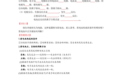 4.1.1原电池（导学案）-（人教版2019选择性必修1）（原卷版）_高化_595801221724高中化学新人教版选择性必修一二三电子版教案PPT课件高中试卷_选择性必修1册（人教版）_导学案