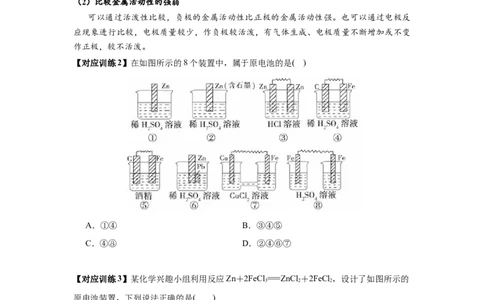 4.1.1原电池（导学案）-（人教版2019选择性必修1）（原卷版）_高化_595801221724高中化学新人教版选择性必修一二三电子版教案PPT课件高中试卷_选择性必修1册（人教版）_导学案