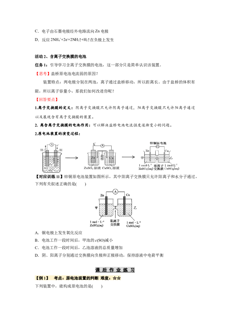 4.1.1原电池（导学案）-（人教版2019选择性必修1）（原卷版）_高化_595801221724高中化学新人教版选择性必修一二三电子版教案PPT课件高中试卷_选择性必修1册（人教版）_导学案